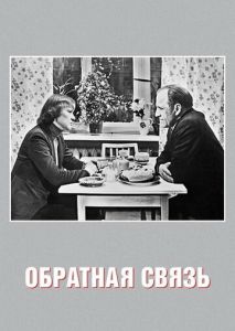 Обратная связь Обратная связь