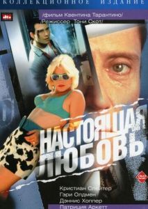 Настоящая любовь Настоящая любовь