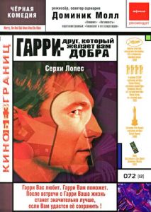 Гарри друг, который желает Вам добра Гарри друг, который желает Вам добра