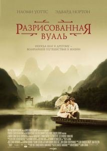 Разрисованная вуаль Разрисованная вуаль