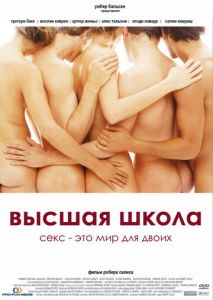 Высшая школа Высшая школа