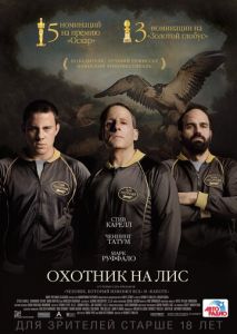 Охотник на лис