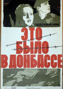 Это было в Донбассе Это было в Донбассе