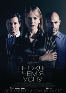 Прежде чем я усну Прежде чем я усну