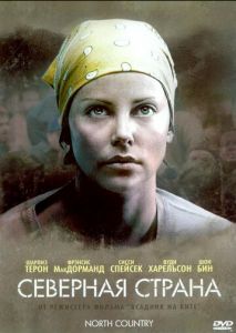 Северная страна Северная страна
