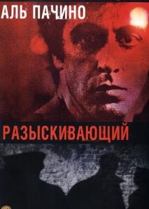 Разыскивающий Разыскивающий