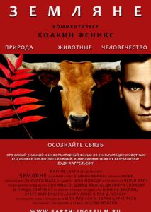 Земляне Земляне