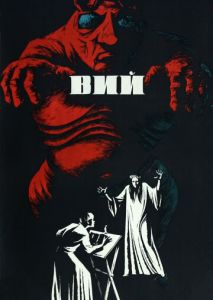 Вий Вий