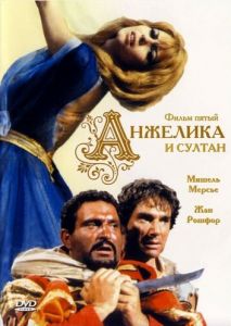 Анжелика и султан Анжелика и султан