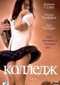 Колледж Колледж
