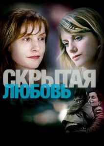 Скрытая любовь Скрытая любовь