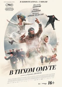 В тихом омуте В тихом омуте