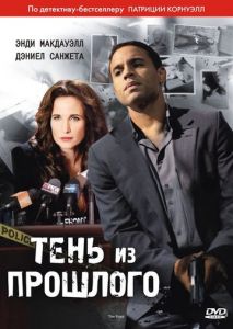 Тень из прошлого Тень из прошлого