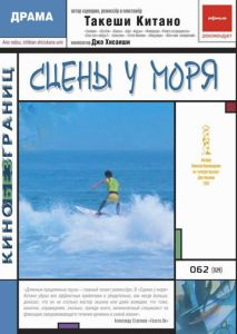 Сцены у моря Сцены у моря