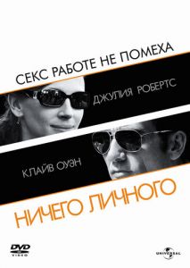 Ничего личного Ничего личного