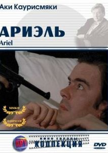 Ариэль Ариэль