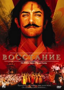 Восстание Восстание