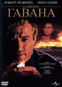 Гавана Гавана