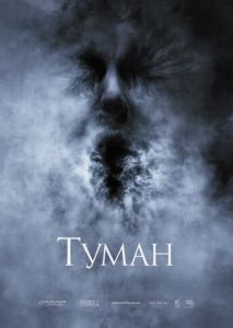 Туман Туман