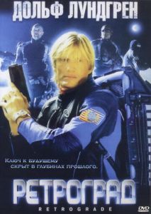 Ретроград Ретроград