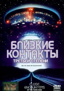 Близкие контакты третьей степени Близкие контакты третьей степени
