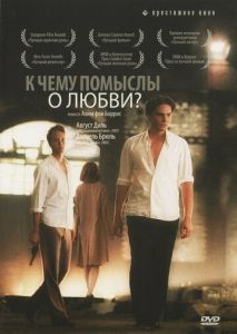 К чему помыслы о любви? К чему помыслы о любви?