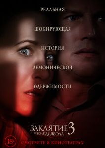Заклятие 3: По воле дьявола Заклятие 3: По воле дьявола