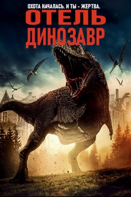 Отель Отель