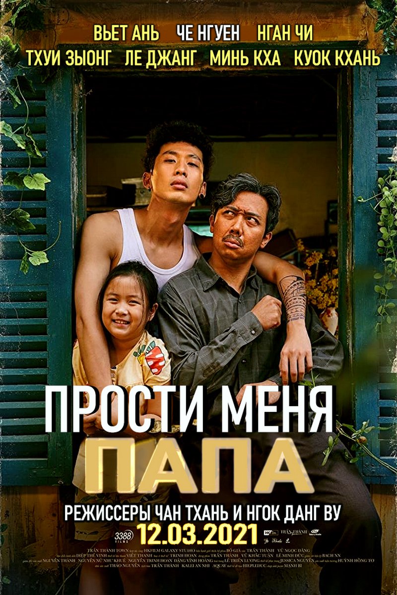 Прости меня, папа Прости меня, папа
