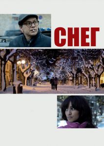 Снег Снег