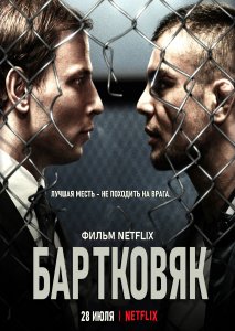 Бартковяк Бартковяк