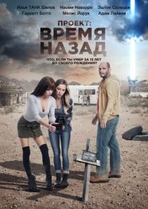 Проект: Время назад Проект: Время назад