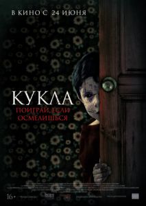 Кукла Кукла