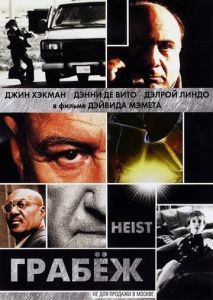 Грабеж Грабеж