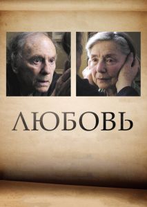 Любовь Любовь