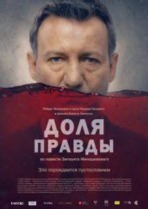 Доля правды Доля правды