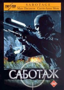 Саботаж Саботаж