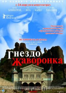 Гнездо жаворонка Гнездо жаворонка