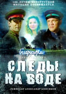 Следы на воде Следы на воде