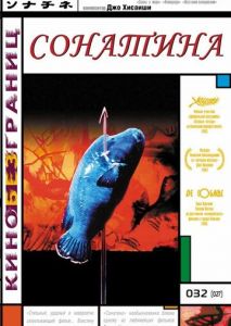 Сонатина Сонатина