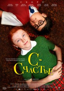 С счастье С счастье