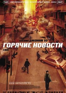 Горячие новости