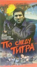По следу Тигра По следу Тигра