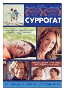 Суррогат Суррогат
