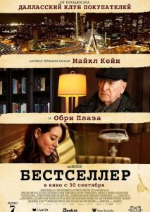 Бестселлер Бестселлер