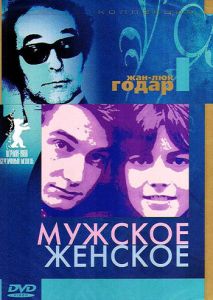 Мужское-женское Мужское-женское