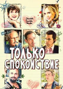Только спокойствие Только спокойствие
