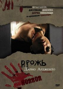 Дрожь Дрожь