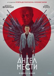 Ангел мести Ангел мести