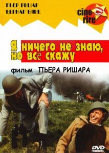 Я ничего не знаю, но скажу все Я ничего не знаю, но скажу все